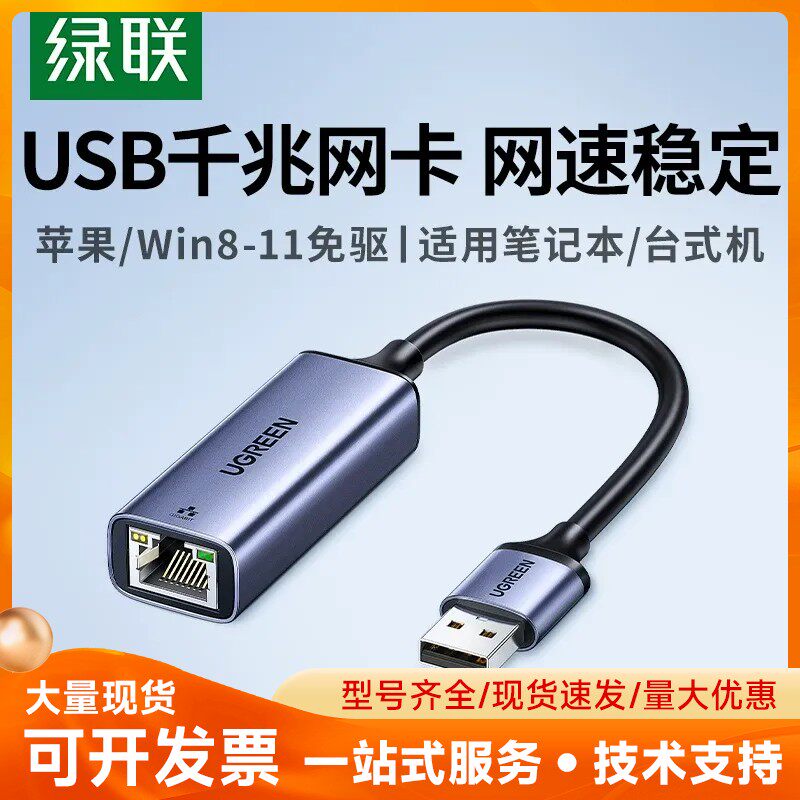 绿联USB千兆网卡，铝壳深空灰，支持Win8/10系统，免驱