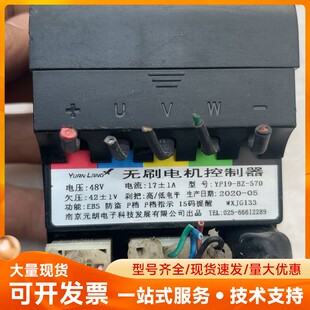 元朗无刷电机控制器 YP19-BZ-570