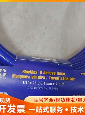 GRACO固瑞克BlueMax II无气喷涂管