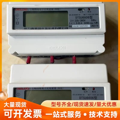 德力西三相四线电子式电能表 DTSU6606型 二手拆机 成