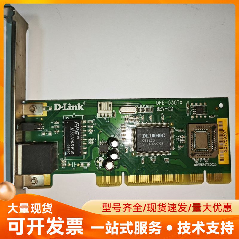 工控机网卡，拆机件， D-Link/友讯DFE-530TX