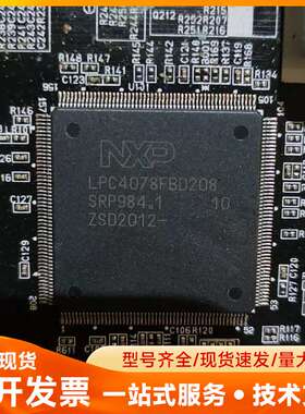lpc4078fbd208芯片板 btp-l540h主板