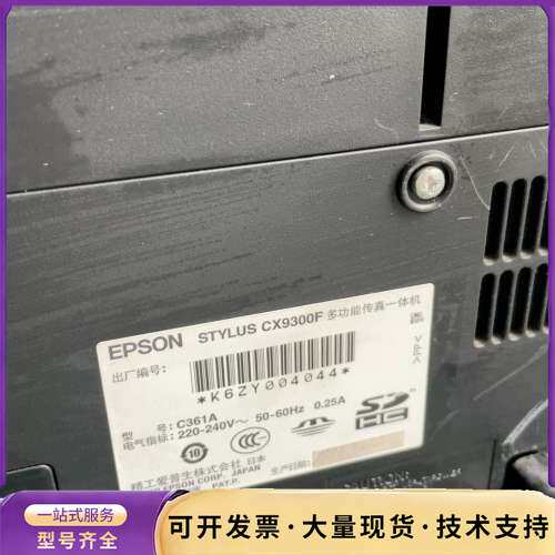 EPSON爱普生CX9300F，毛机通电询价