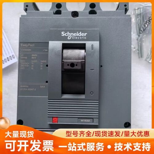 施耐德塑壳断路器CVS630N TM630D 3P3D