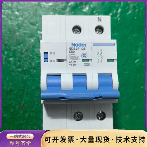 良信费控断路器NDB2F-125，2PC80A，数量142个询价