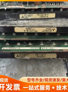 PS12017,PS12018-A原装拆机，测好发货，有需要