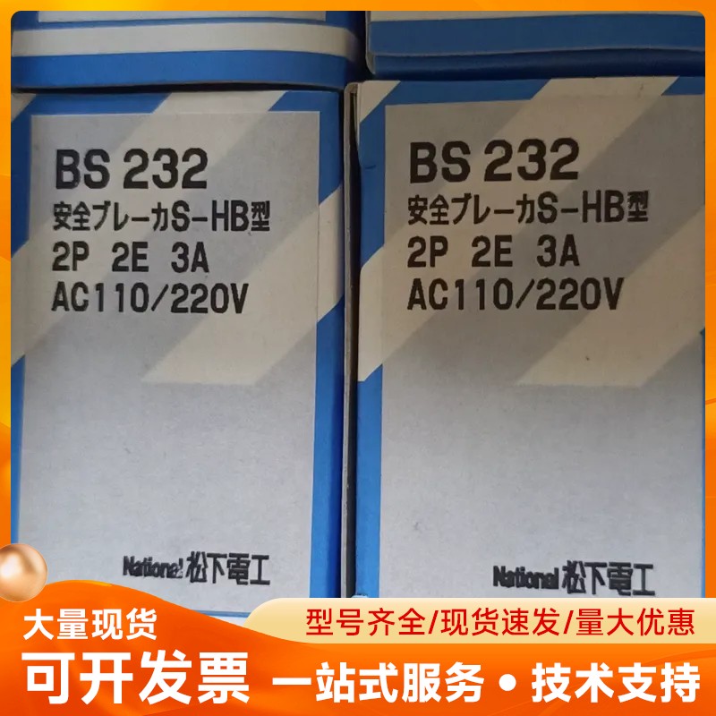 National松下断路器 BS232 2P 2E 3A