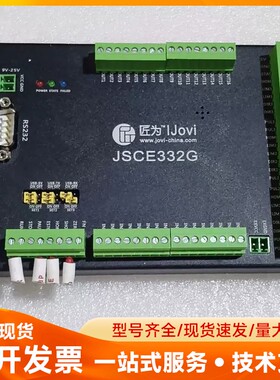 匠为IJovi JSCE332G运动控制板！（架6）