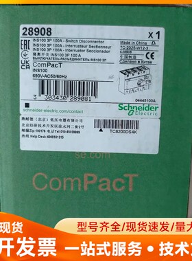 施耐德ComPacT隔离开关，型号INS100 3P 100