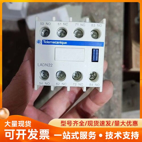 施耐德LADN22C辅助触头模块，全新正品。只有一个，24元