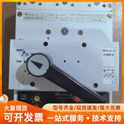 MOELLER金钟穆勒断路器 NZM10-400S，400A