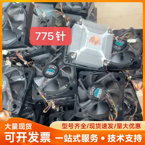 原装拆机775，1150 1155 1156针CPU铜芯散热