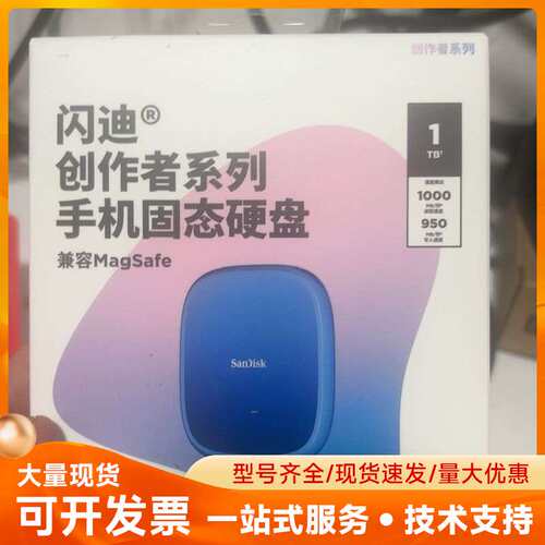 全新未拆封闪迪创作者系列E62C 1TB磁吸移动固态硬盘