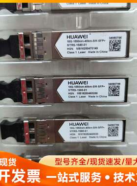 华为34060796 34060711 10G40KM 万兆