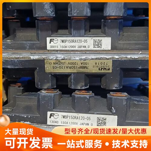 7MBP150RA120-05出100个 日本原装 拆机品