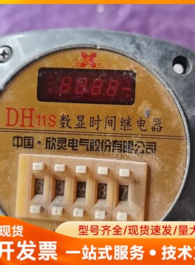 欣灵DH11S数显时间继电器一台