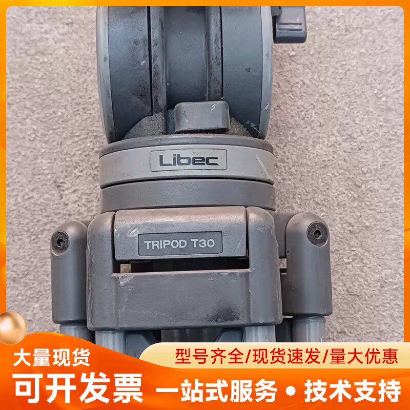 Libec利拍T30三脚架，带H310液压云台，原装日本设备