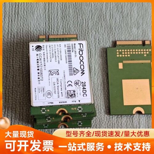 Fibocom广和通4G模块 L850-GL L860-GL