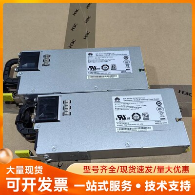 华为750W白金交流电源模块 EPW750-12A 库存多