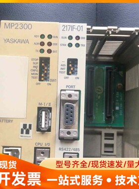 安川MP2300+217IF-01;功能正常，外观完好；仅剩