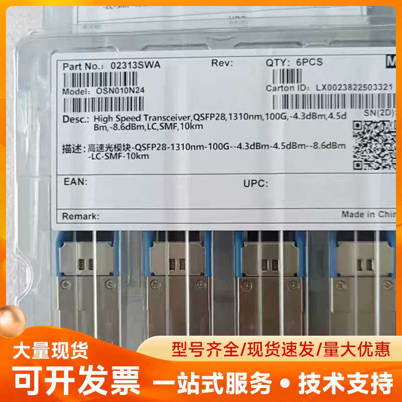 Huawei/华为华为100g10km光模块02312BSS