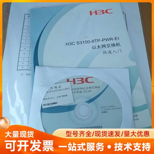 H3C S3100-8TP-PWR-EI 8口交换机，全新未