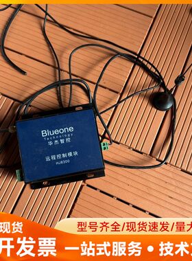Blueone华杰智控远程控制模块