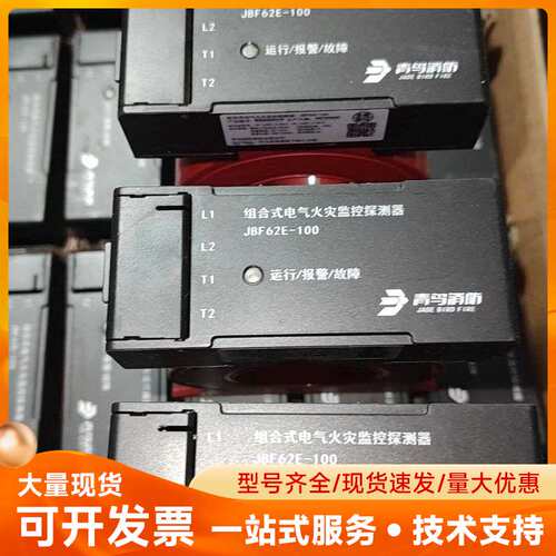 青鸟消防JBF62E-100组合式电气火灾监控探测器，全新未