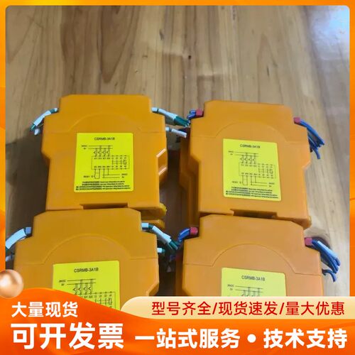 科力安全继电器CSRMB-3A1B，2019年7月生产，8个