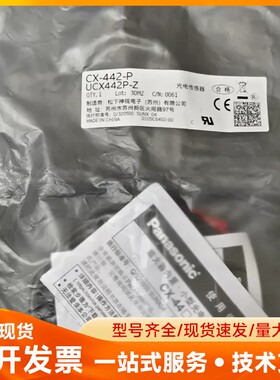 松下光电传感器CX-442-P，全新原装正品保证，假一赔三，