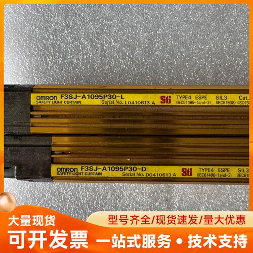 【二手拆机】欧姆龙 F3SJ-A1095P30 安全光栅 整