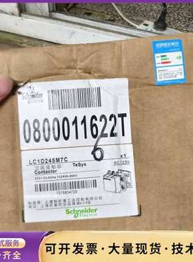 施耐德LC1D245M7C接触器，线圈220V，全新未使用库询价