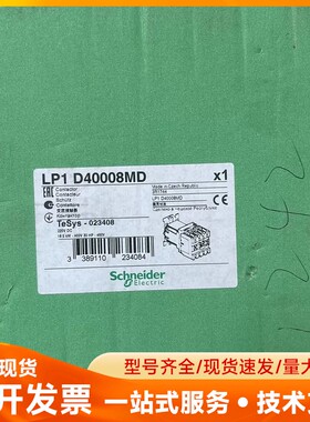 施耐德LP1D40008MD交流接触器