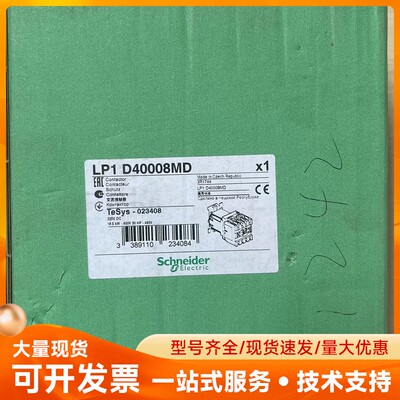 施耐德LP1D40008MD交流接触器