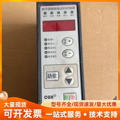 创优虎原装CUH SDVC30-S数字调压振动送料振动盘平直