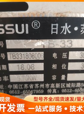NISSUI日水模具温度控制器TB-33，总功率9.75KW