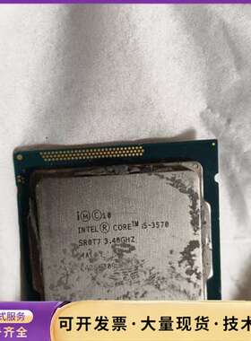 i5-3470 CPU，拆机，多颗！询价