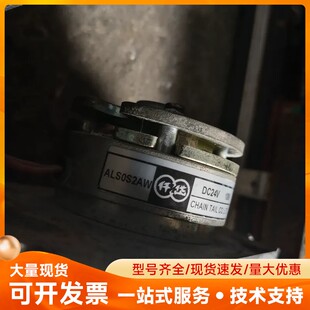 原装拆机机械手上的台湾仟岱电磁离合刹车ALS0S2AW，有需