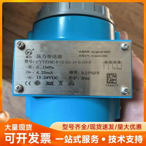 CYYZ18C 星仪压力变送器 CYYZ18C-P-12-A