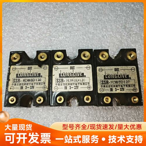 朗宁LongLive固态继电器SSR-H380D120，直流