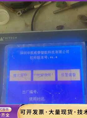 海泰克PWS6600S-SD触摸屏，有触摸板液晶主板外壳出售询价