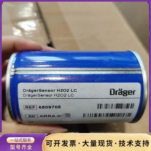 Dräger Sensor H2O2 LC，型号6809询价