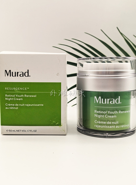 Murad慕拉得视黄醇晚霜50ml