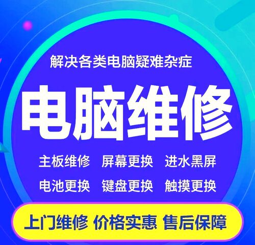 上海电脑上门维修惠普戴尔联想华硕机械革命机械师微星电脑维修