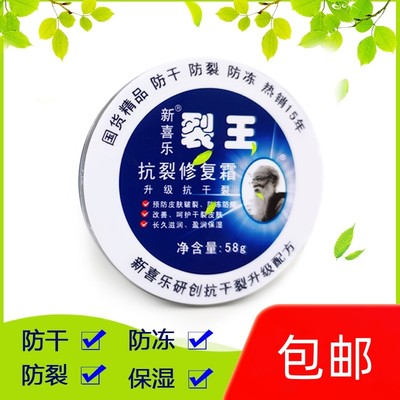 新喜乐58g裂王抗裂修复霜