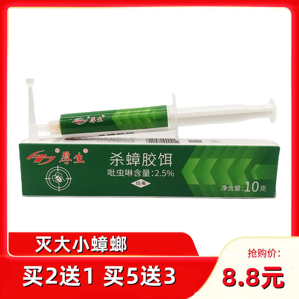 厚生杀蟑胶饵饵剂蟑螂药针管家用强效灭蟑螂药德国小强杀虫剂10g