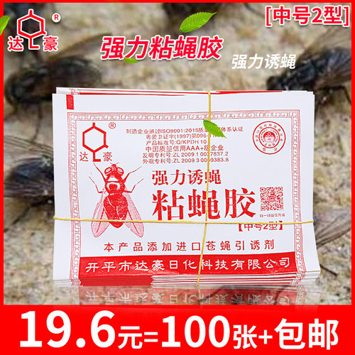 达豪粘蝇胶中号强力园林高效家用