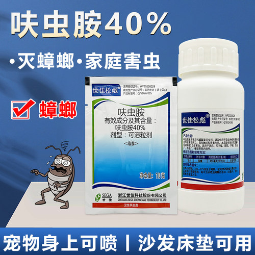世佳松彪呋虫胺40%杀蟑药