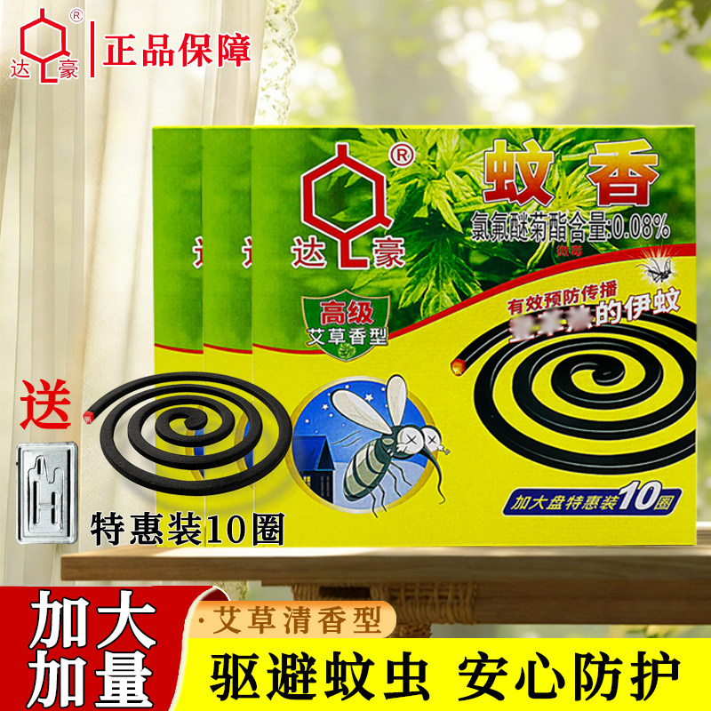 达豪蚊香艾草香型驱蚊灭蚊家用加大盘香防蚊长效伊蚊野外正品10圈