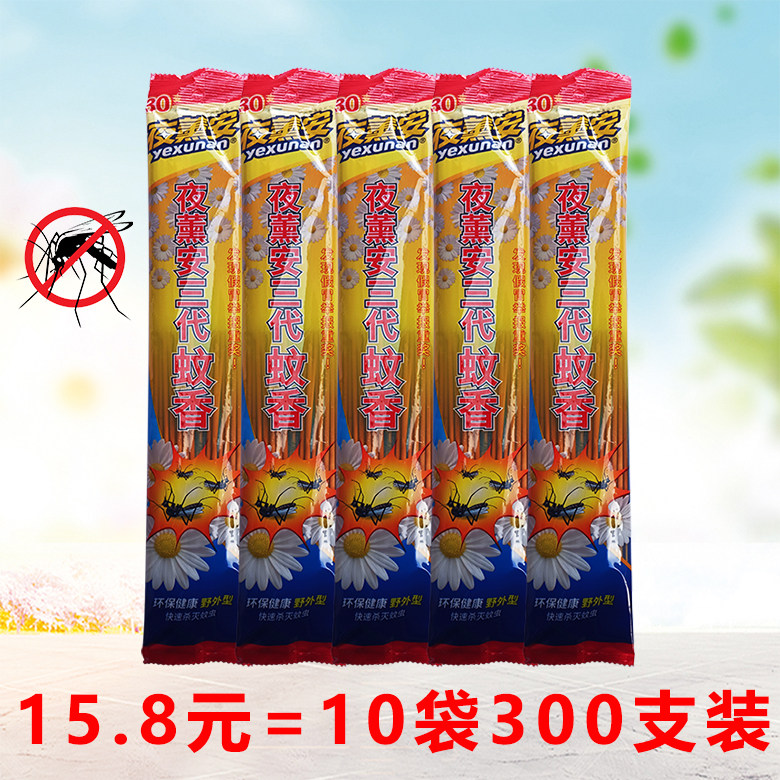 夜薰安三代蚊蝇香王夜熏安灭蟑螂灭蚊蝇烟雾烟棒线香强力袋装